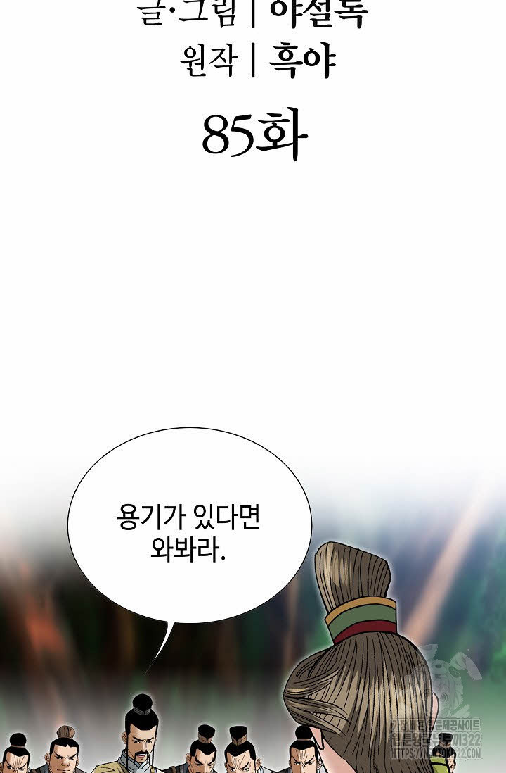 쌍호전 85화 2