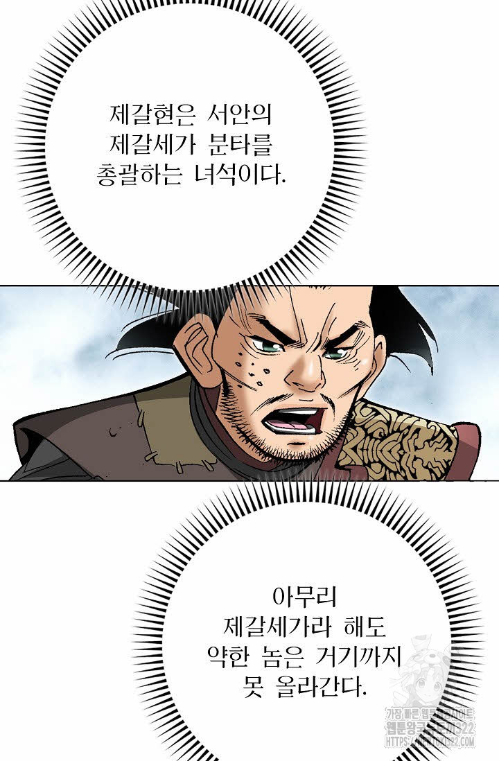 쌍호전 85화 5