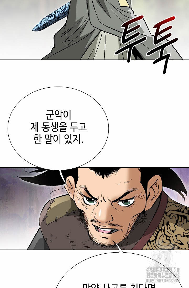 쌍호전 85화 8