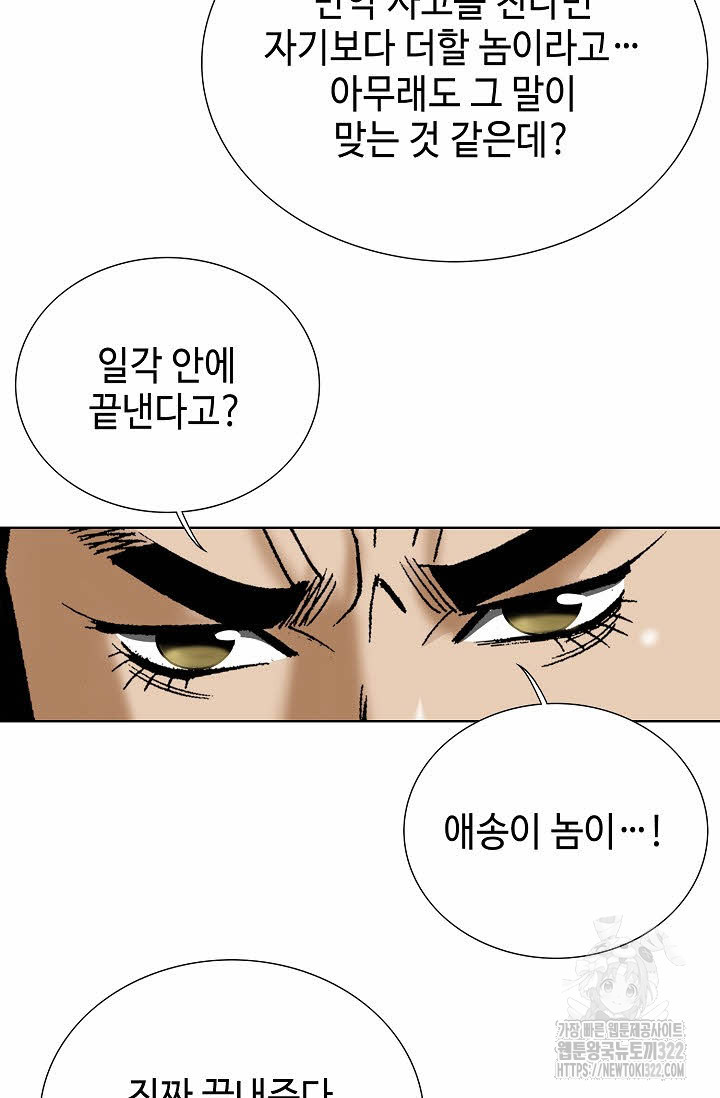 쌍호전 85화 9