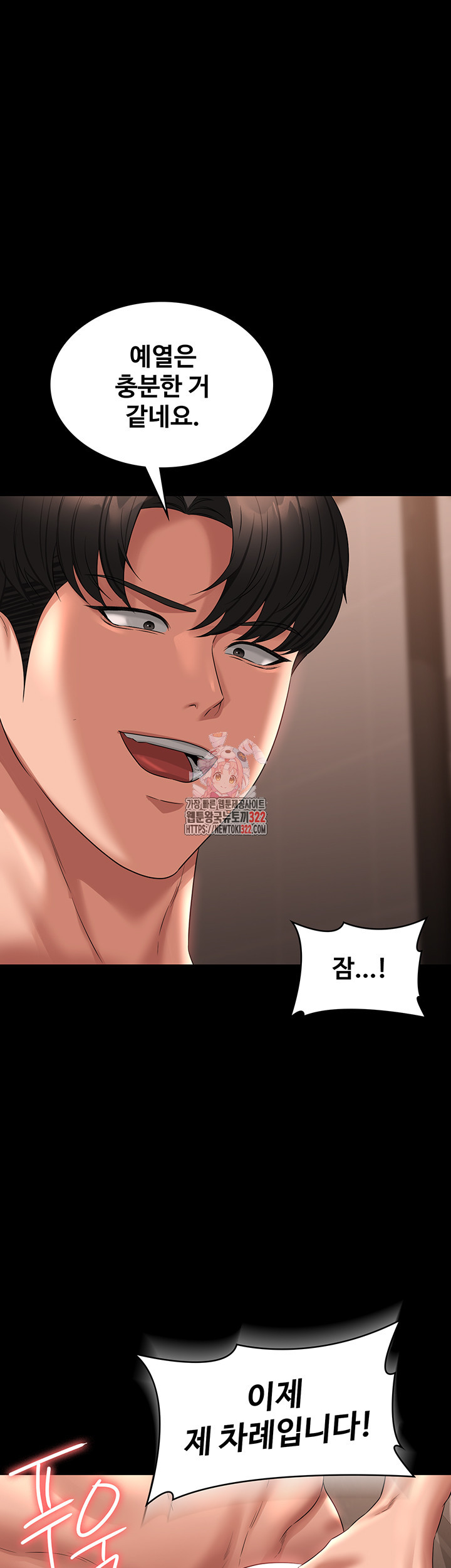 직장관리자 권한 100화 1