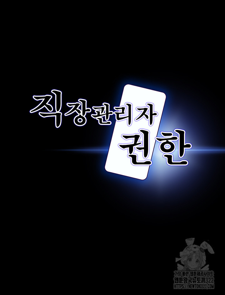 직장관리자 권한 100화 3