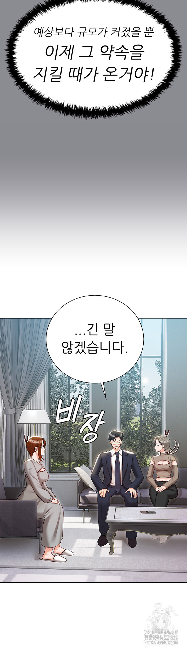 현정의 저택 60화 (최종화) 15