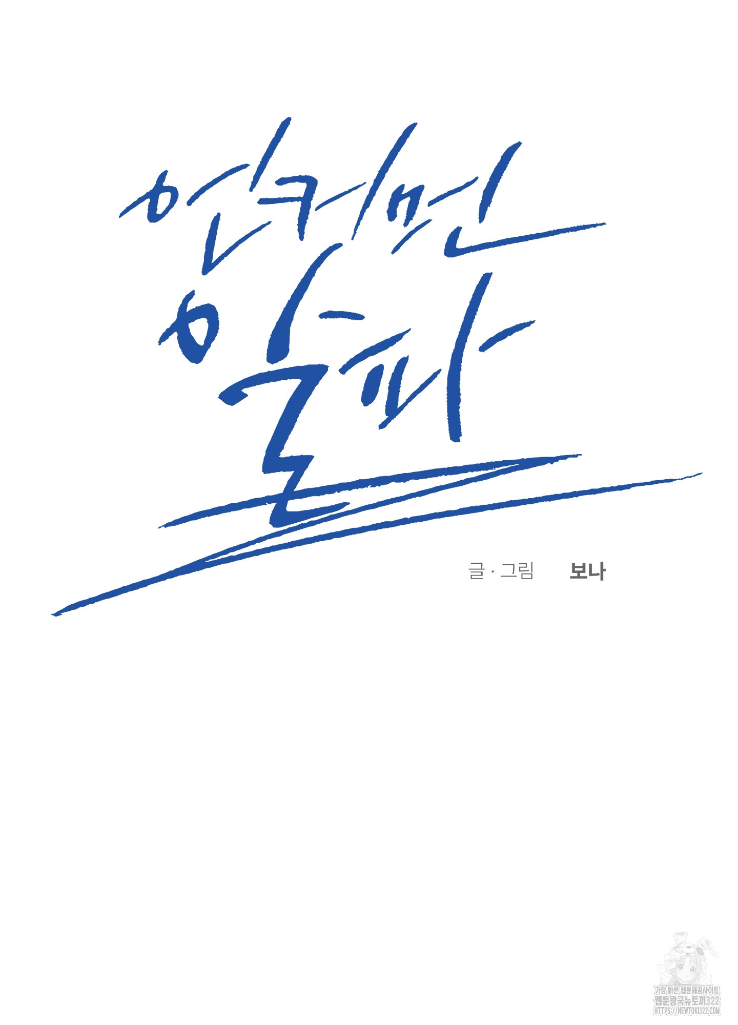 언커먼 알파 1화 19