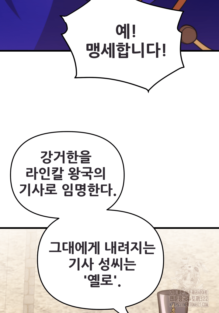 1RM의 기간트 라이더 2화 10