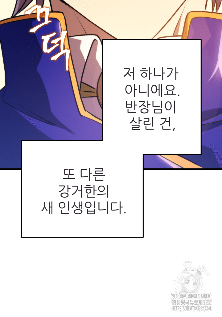 1RM의 기간트 라이더 2화 29