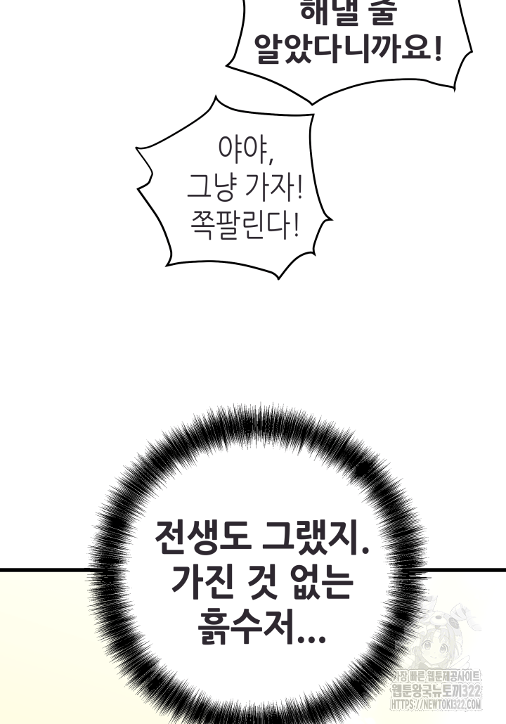 1RM의 기간트 라이더 2화 36