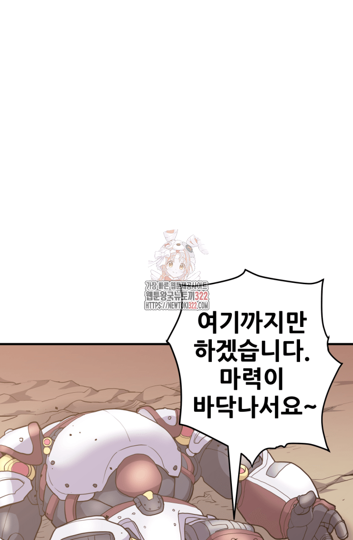 1RM의 기간트 라이더 8화 1