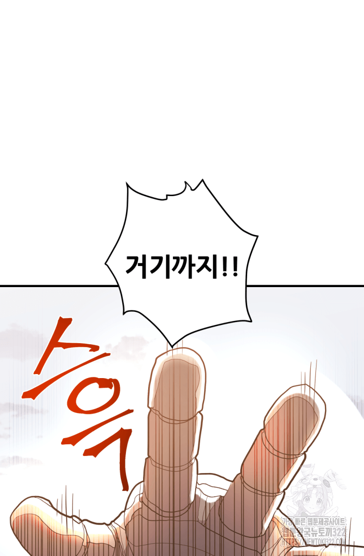 1RM의 기간트 라이더 8화 14