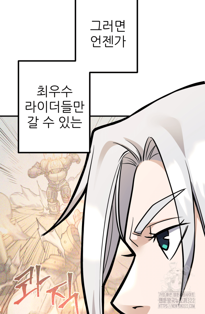 1RM의 기간트 라이더 18화 3