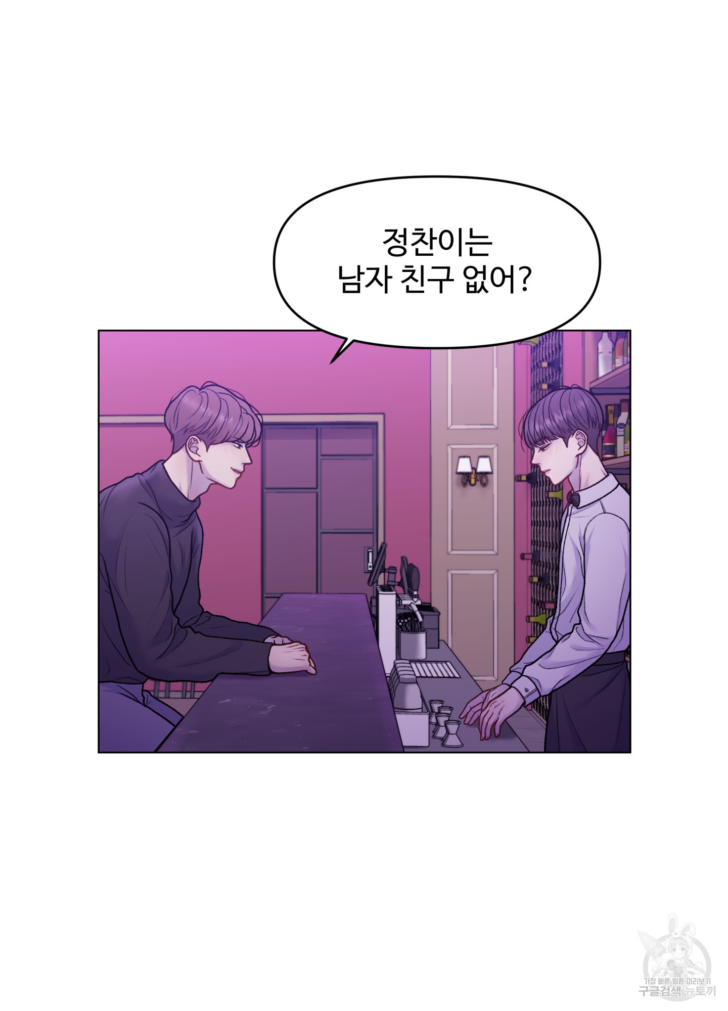 스픽업! (Speak up!) 2화 3