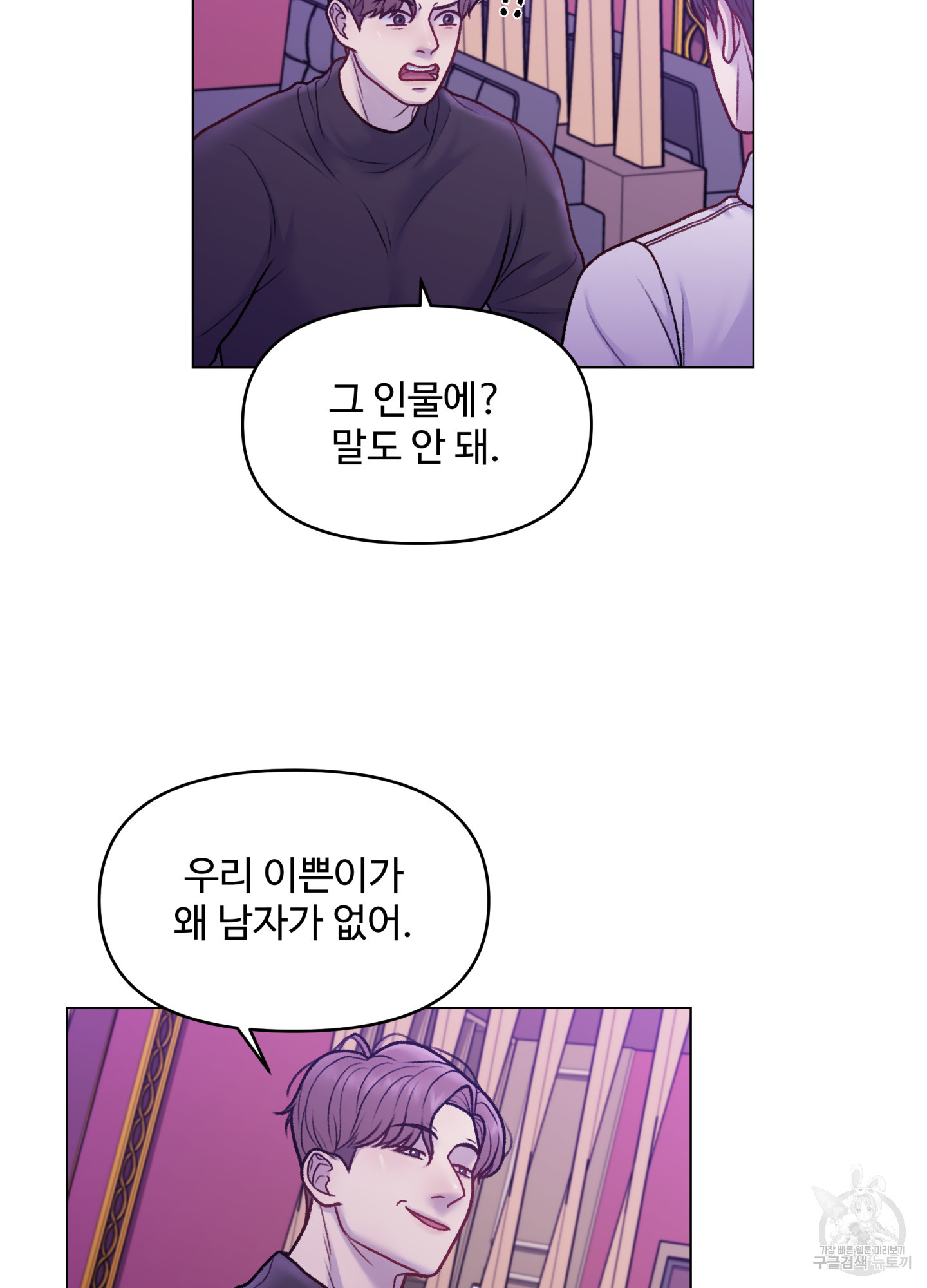 스픽업! (Speak up!) 2화 6