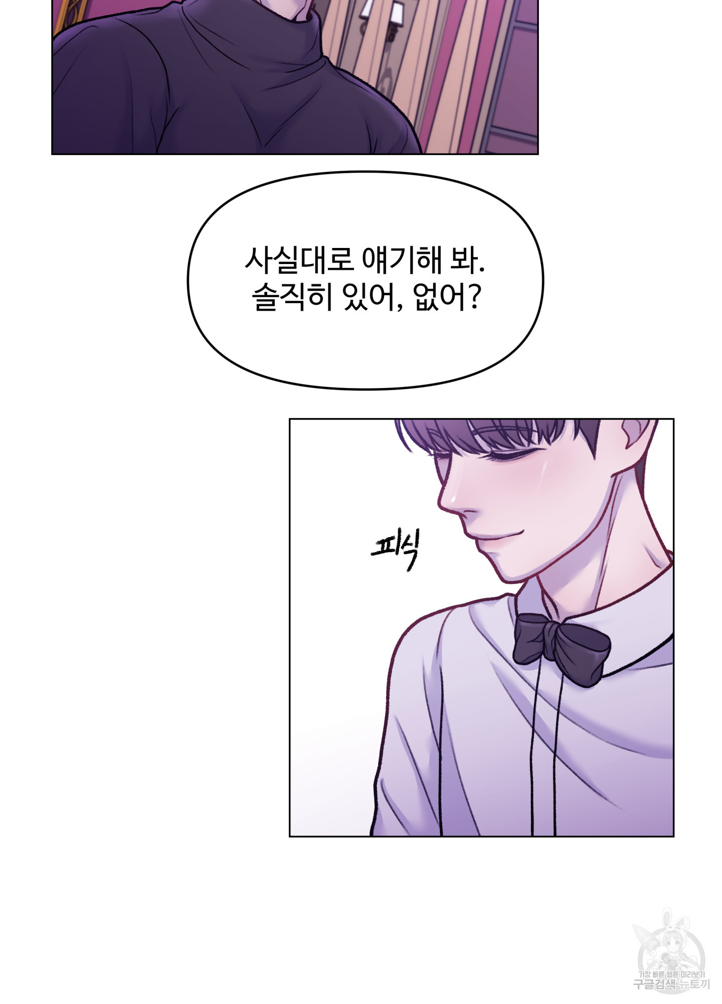 스픽업! (Speak up!) 2화 7