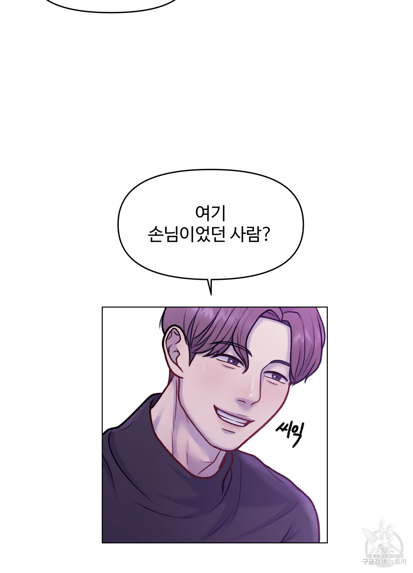 스픽업! (Speak up!) 2화 13