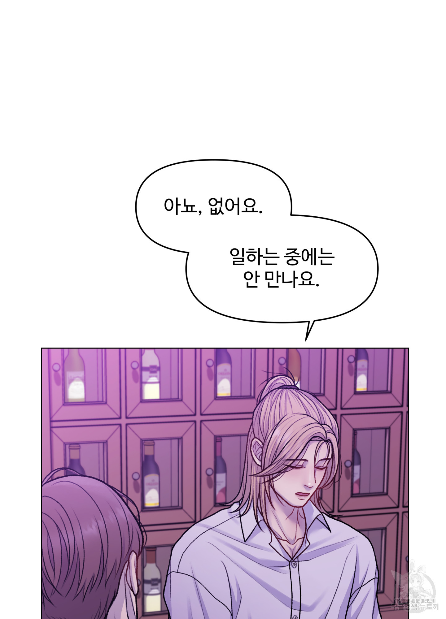 스픽업! (Speak up!) 2화 14