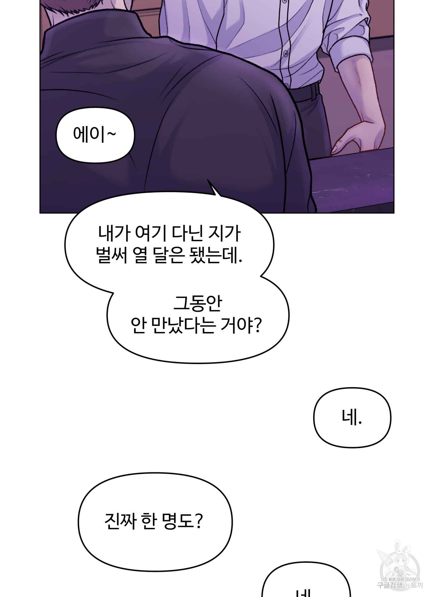 스픽업! (Speak up!) 2화 15
