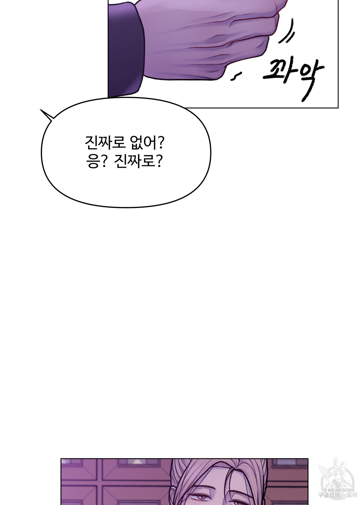 스픽업! (Speak up!) 2화 19
