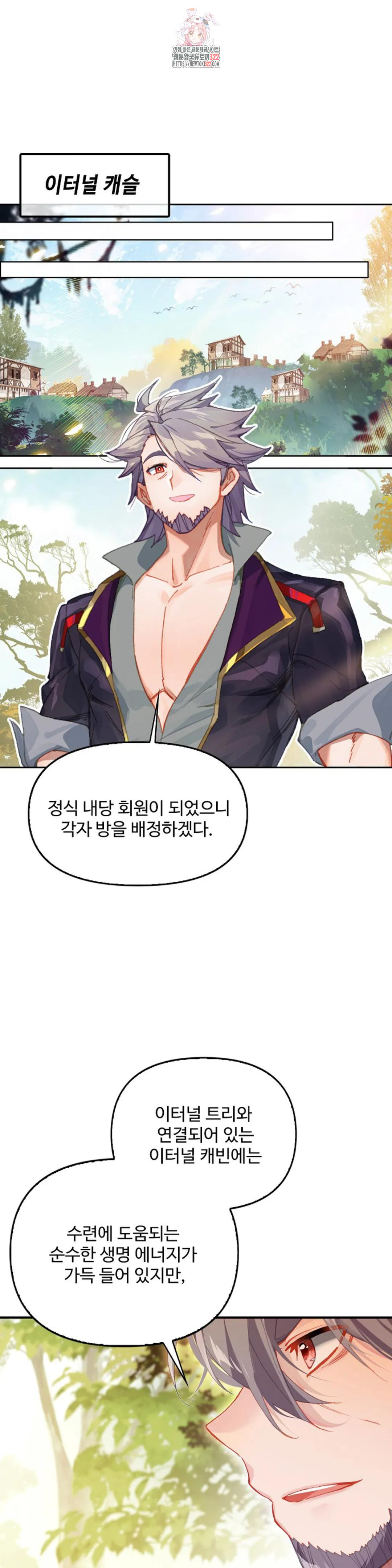 엘피스 전기:더 라스트 360화 6