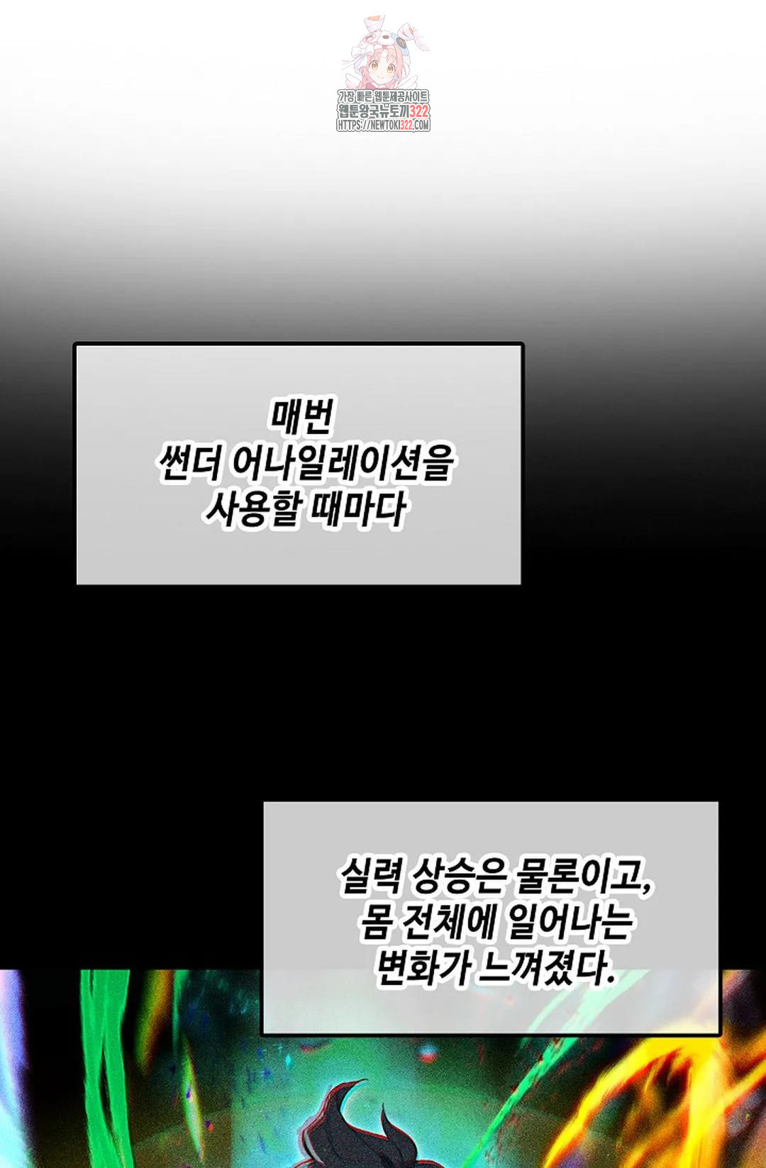 엘피스 전기:더 라스트 365화 9