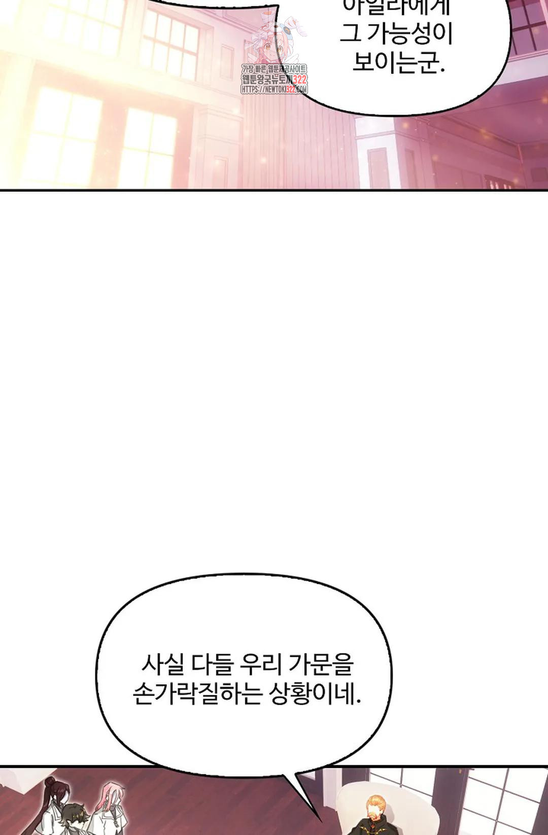 엘피스 전기:더 라스트 369화 5