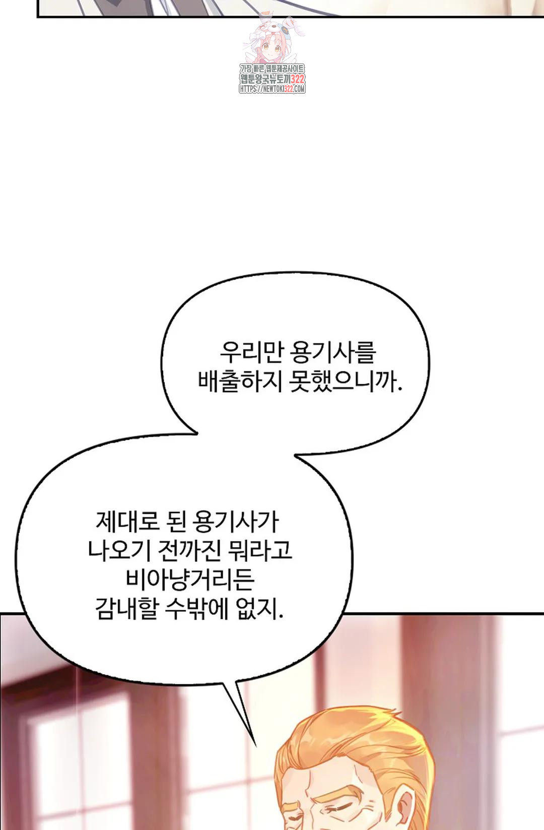 엘피스 전기:더 라스트 369화 10