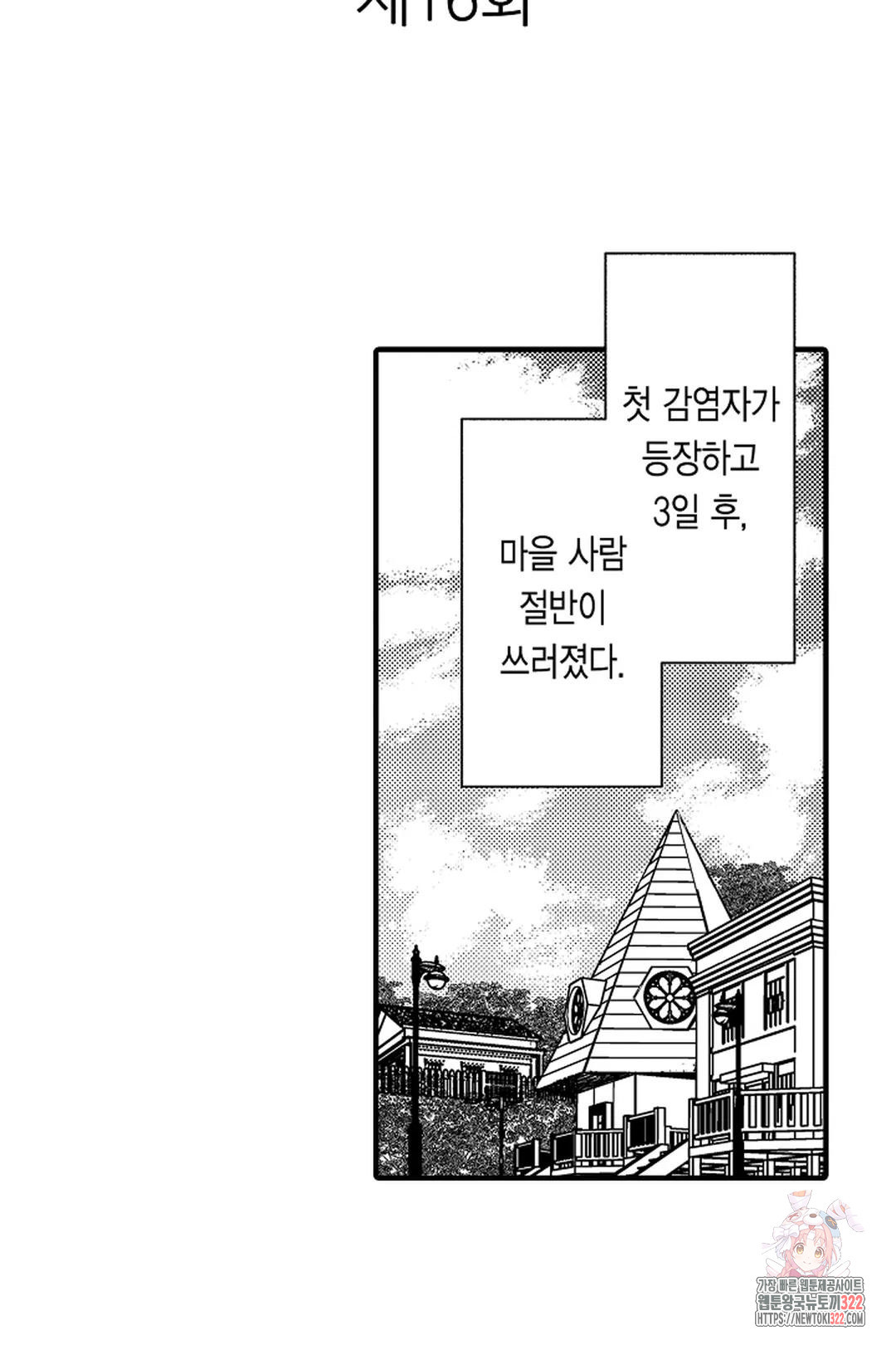 우리 오빠는 성녀가 되었습니다 16화 2