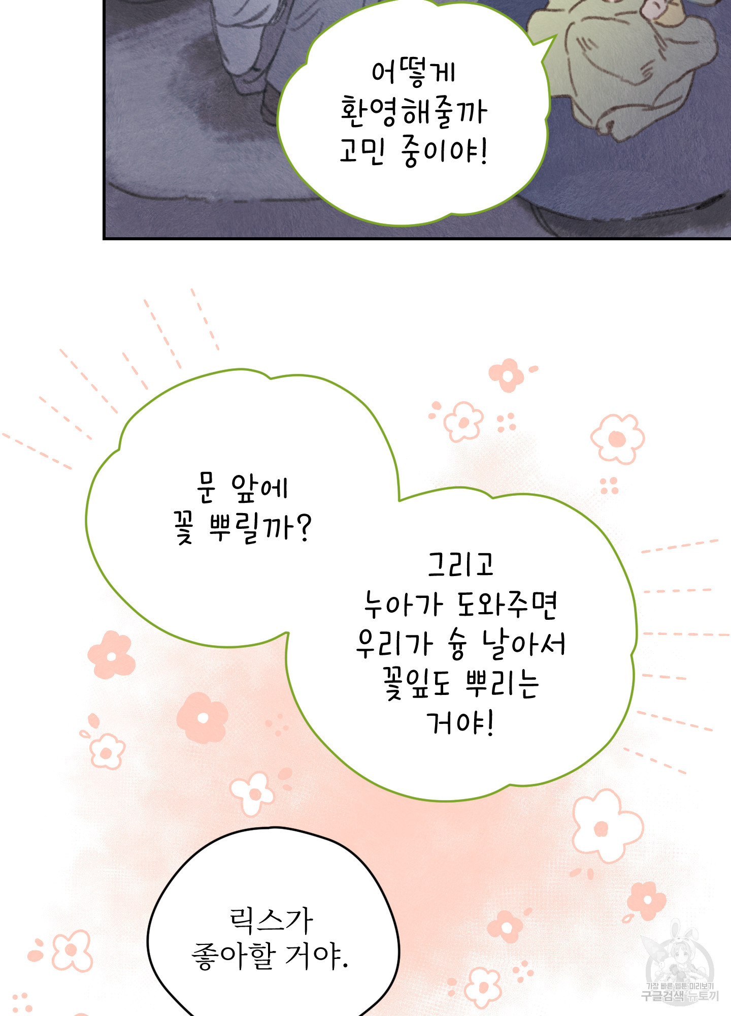릭스베이누스 162화 4