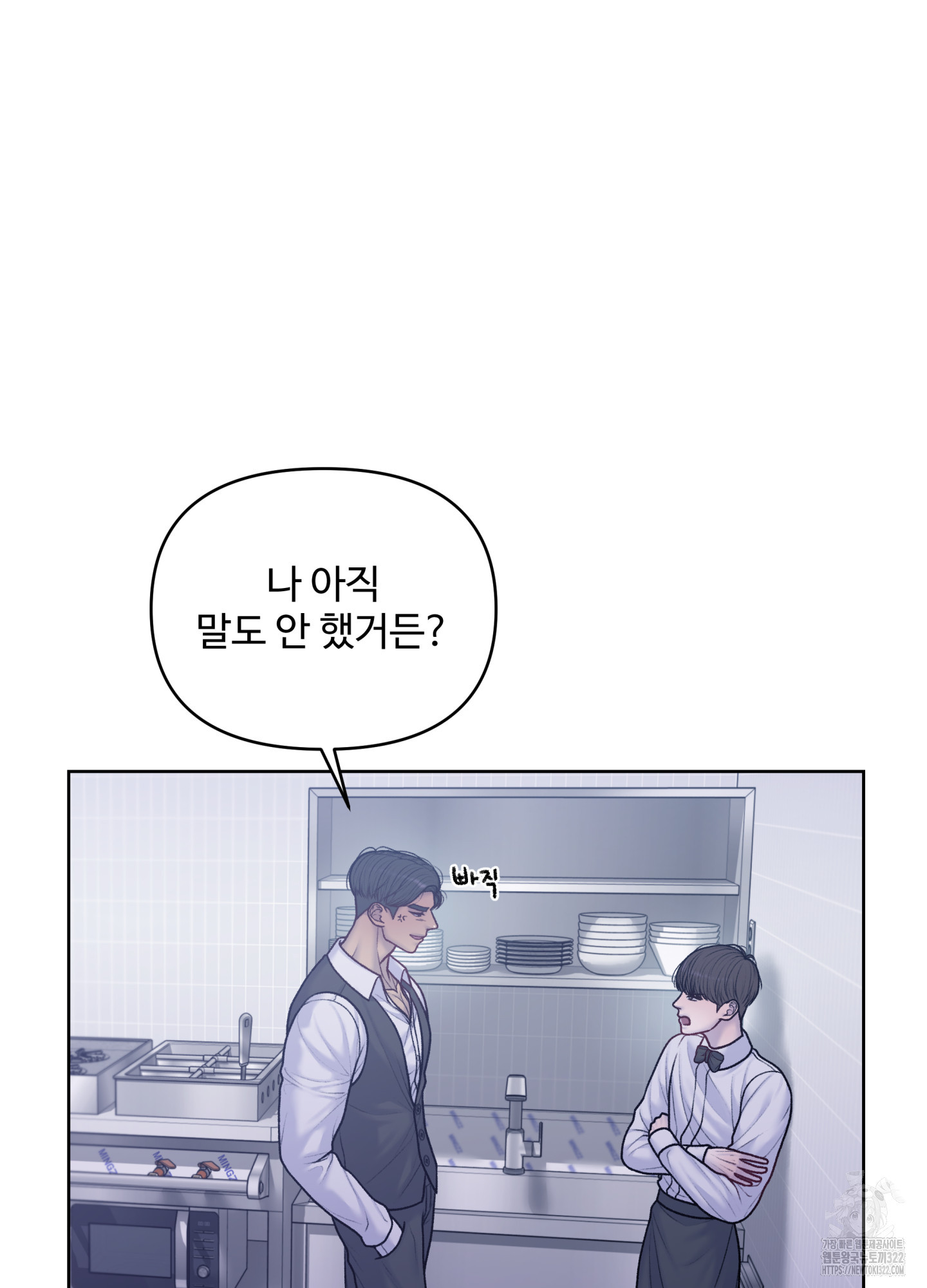 스픽업! (Speak up!) 16화 4