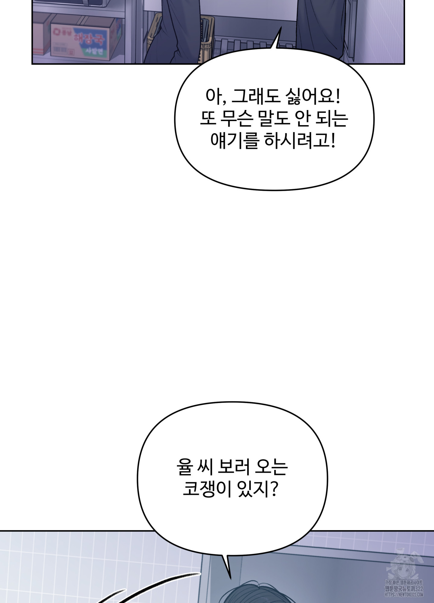 스픽업! (Speak up!) 16화 5