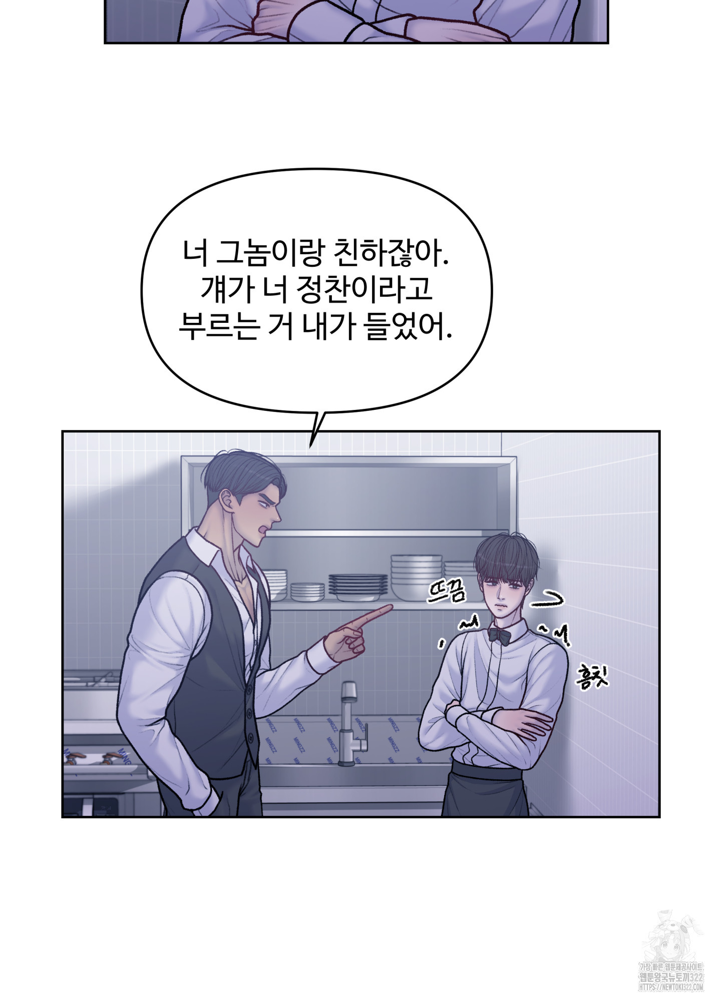 스픽업! (Speak up!) 16화 9