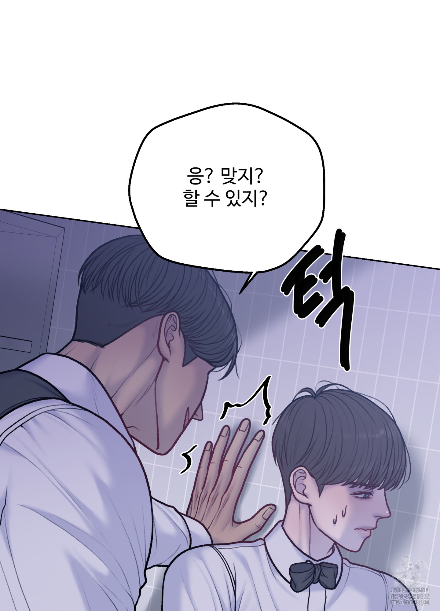 스픽업! (Speak up!) 16화 10