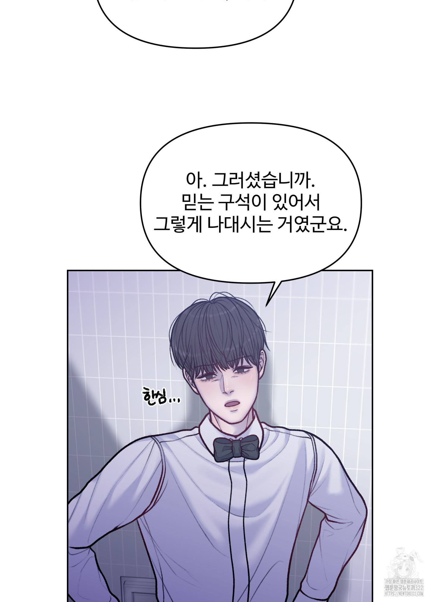 스픽업! (Speak up!) 16화 16