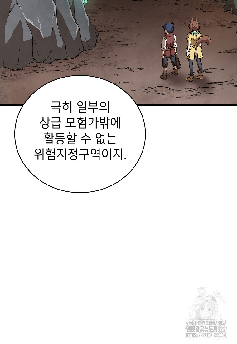 밑바닥 마술사 10화 20