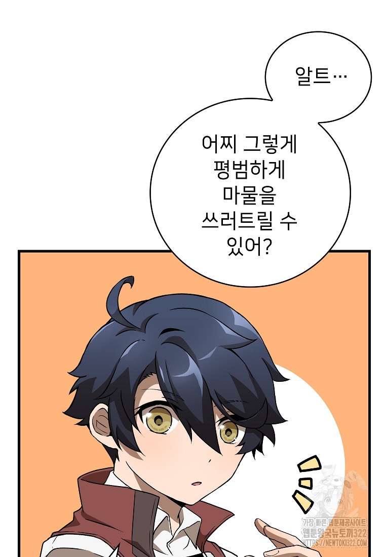밑바닥 마술사 10화 23