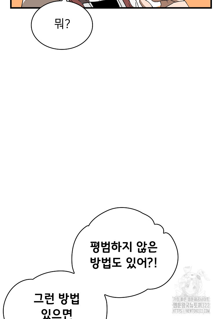 밑바닥 마술사 10화 24