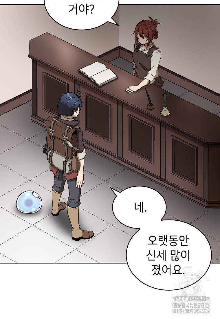밑바닥 마술사 20화 4