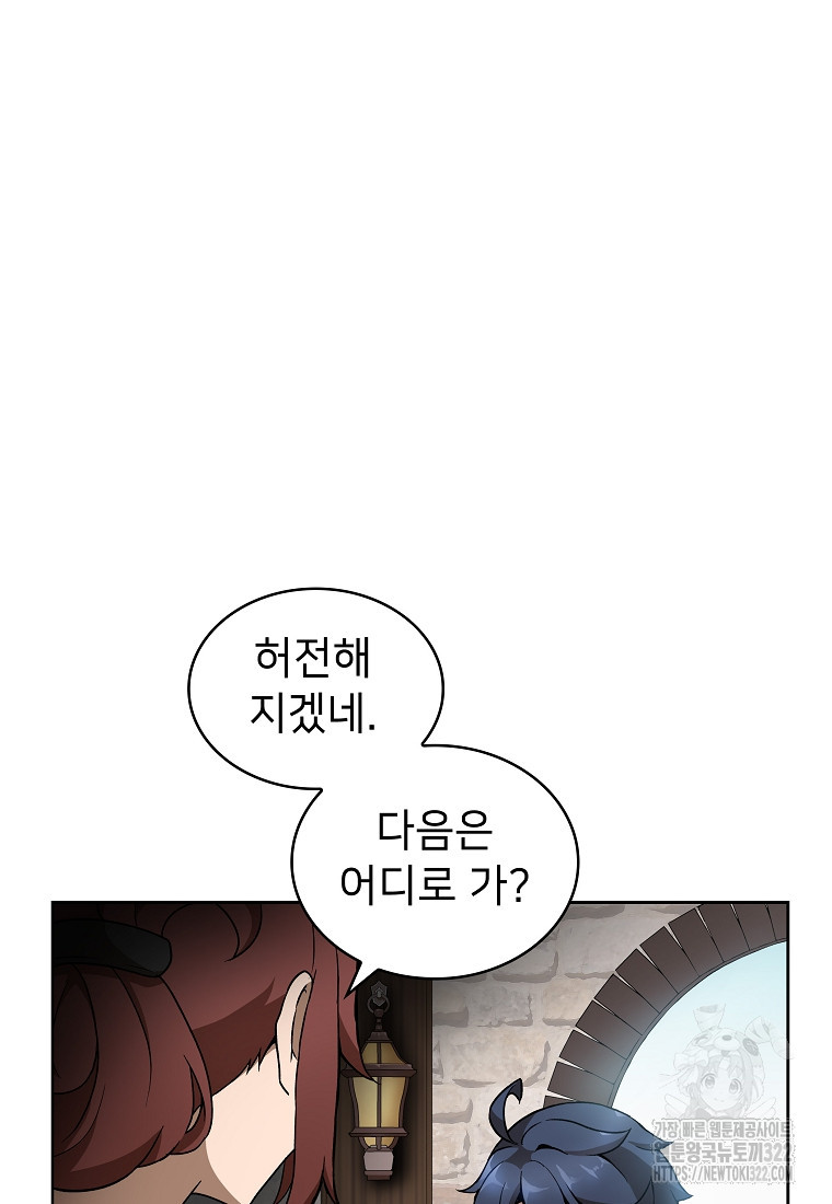 밑바닥 마술사 20화 5