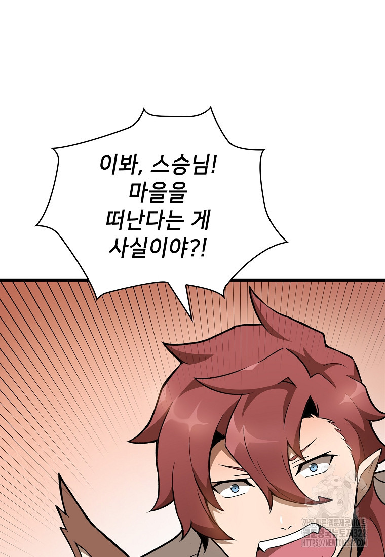 밑바닥 마술사 20화 8