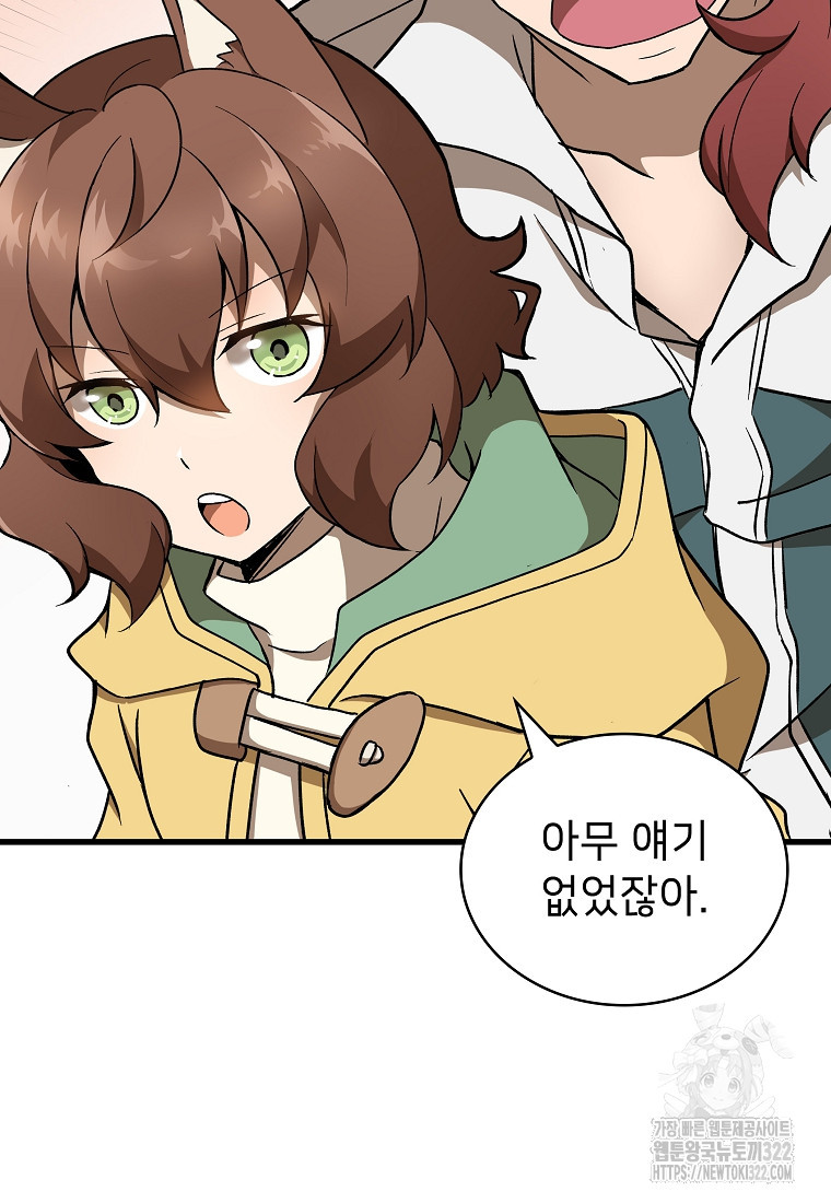 밑바닥 마술사 20화 9
