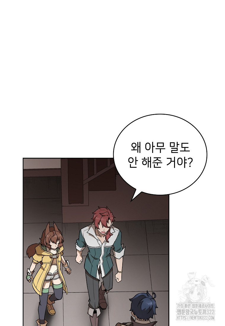 밑바닥 마술사 20화 11