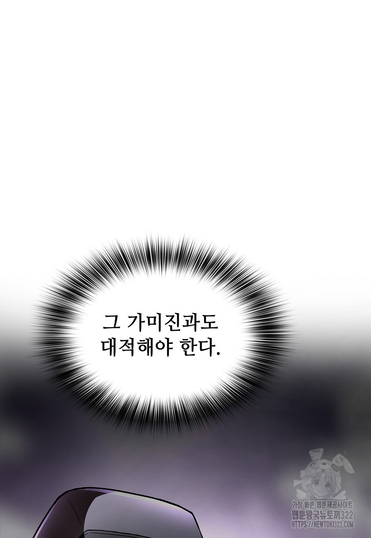 밑바닥 마술사 20화 16