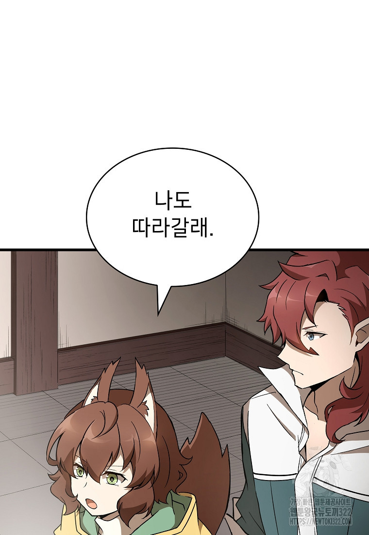 밑바닥 마술사 20화 21
