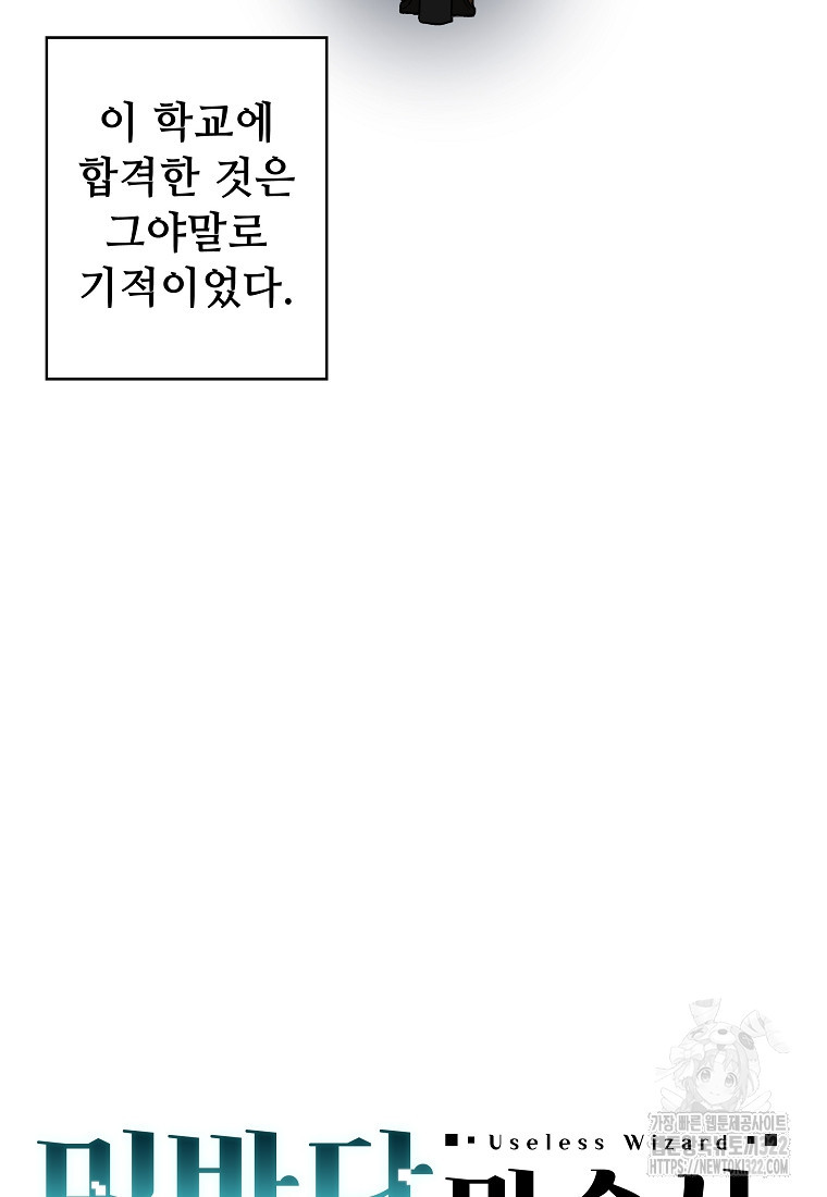 밑바닥 마술사 30화 3