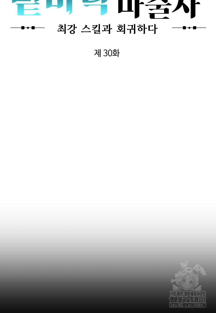 밑바닥 마술사 30화 4