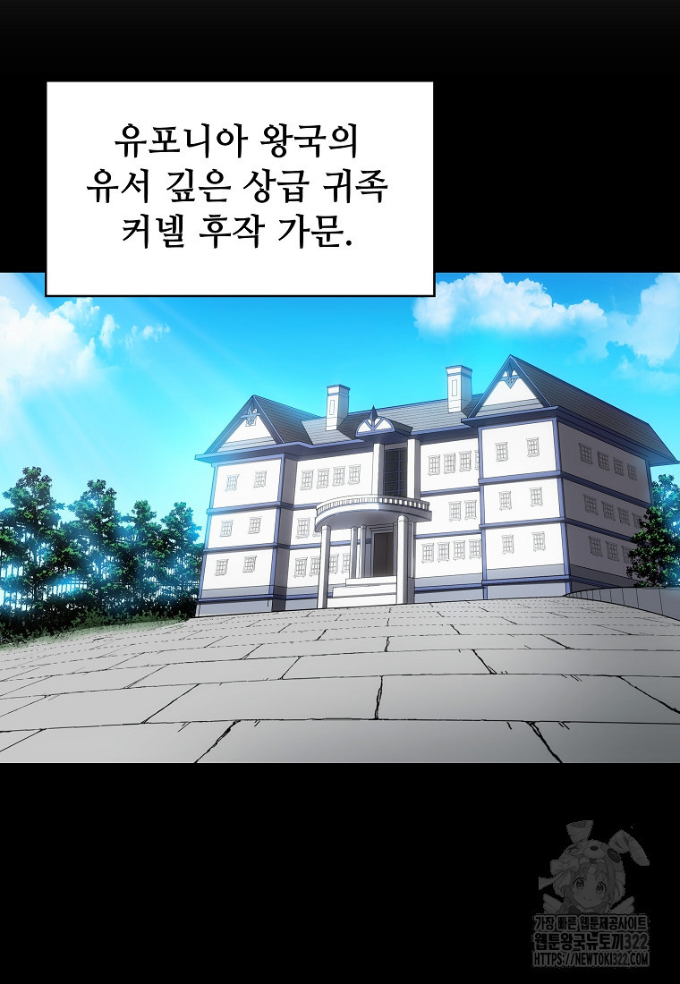 밑바닥 마술사 30화 5