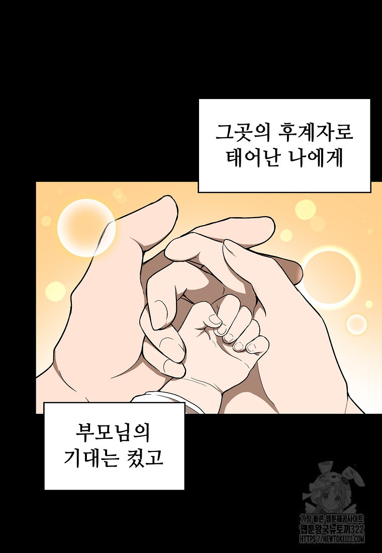 밑바닥 마술사 30화 6