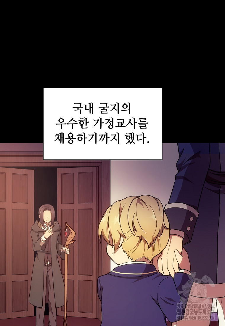밑바닥 마술사 30화 7