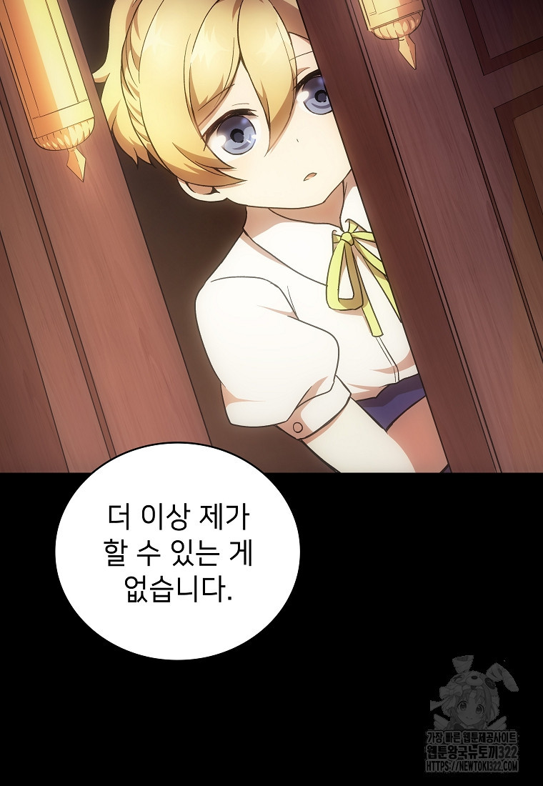 밑바닥 마술사 30화 9