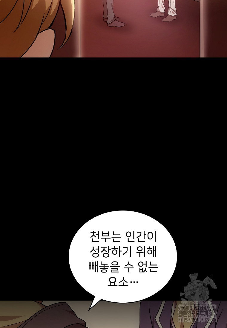 밑바닥 마술사 30화 11