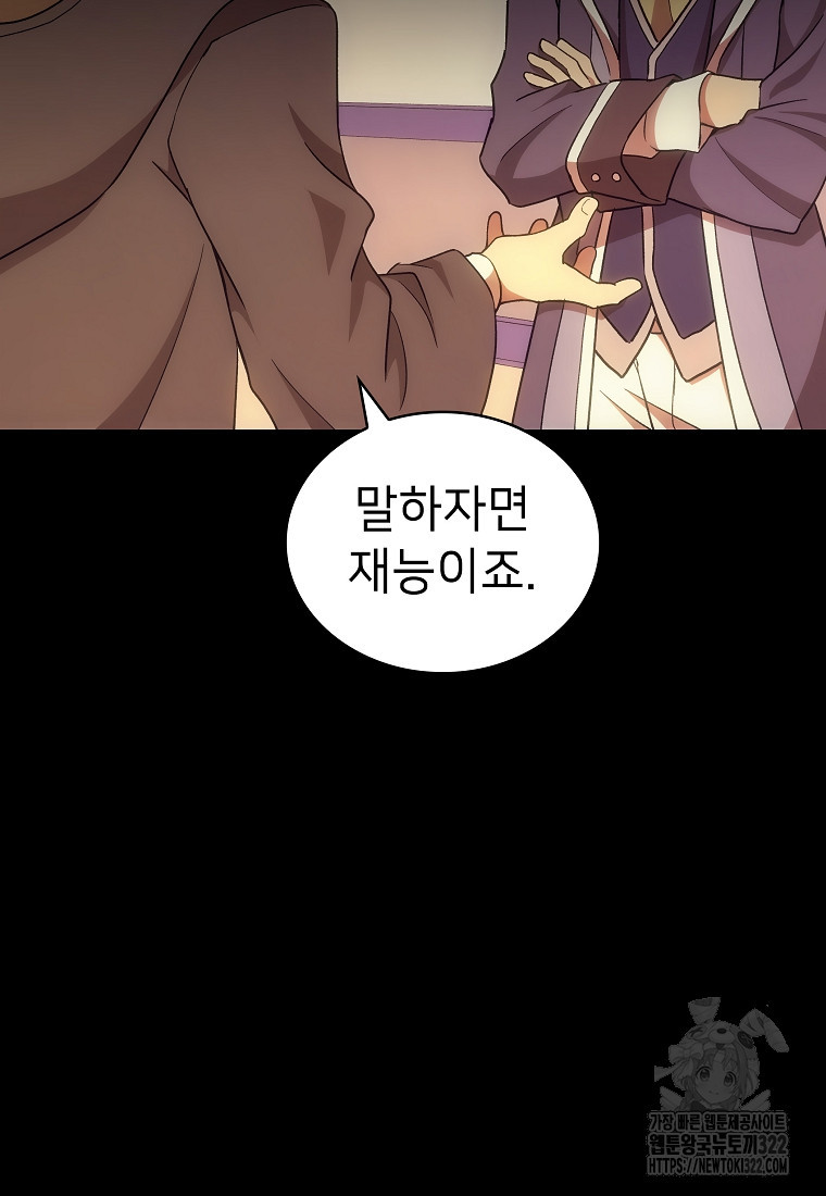 밑바닥 마술사 30화 12